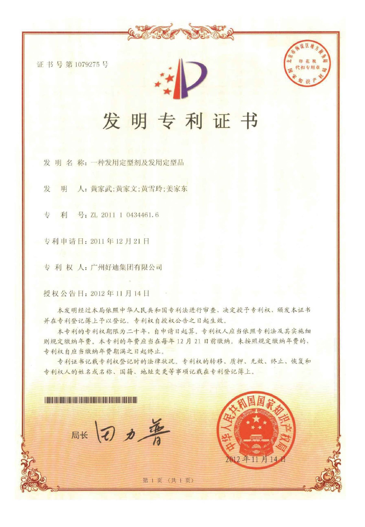 一种发用定型剂及发用定型品