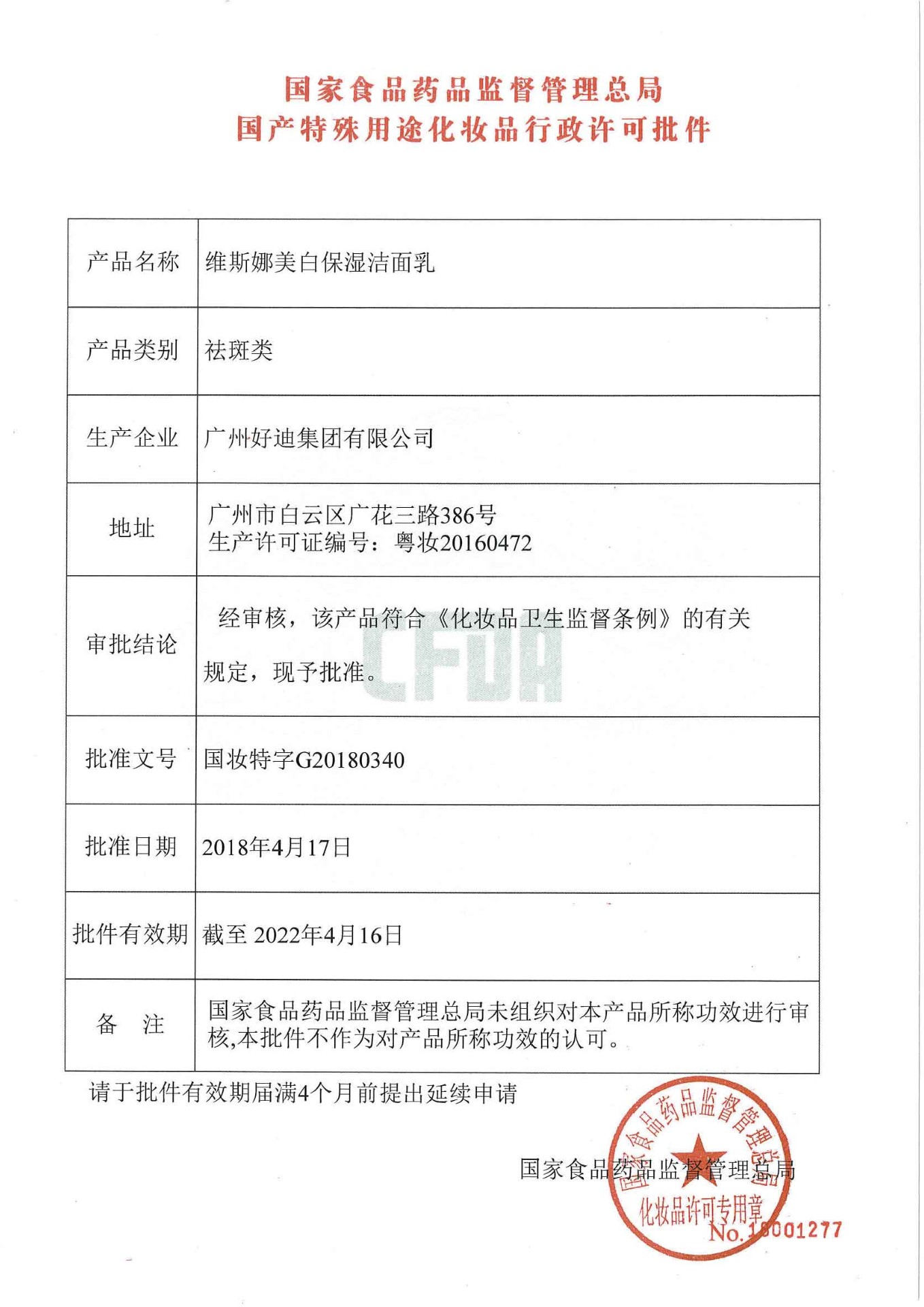 维斯娜美白保湿洁面乳